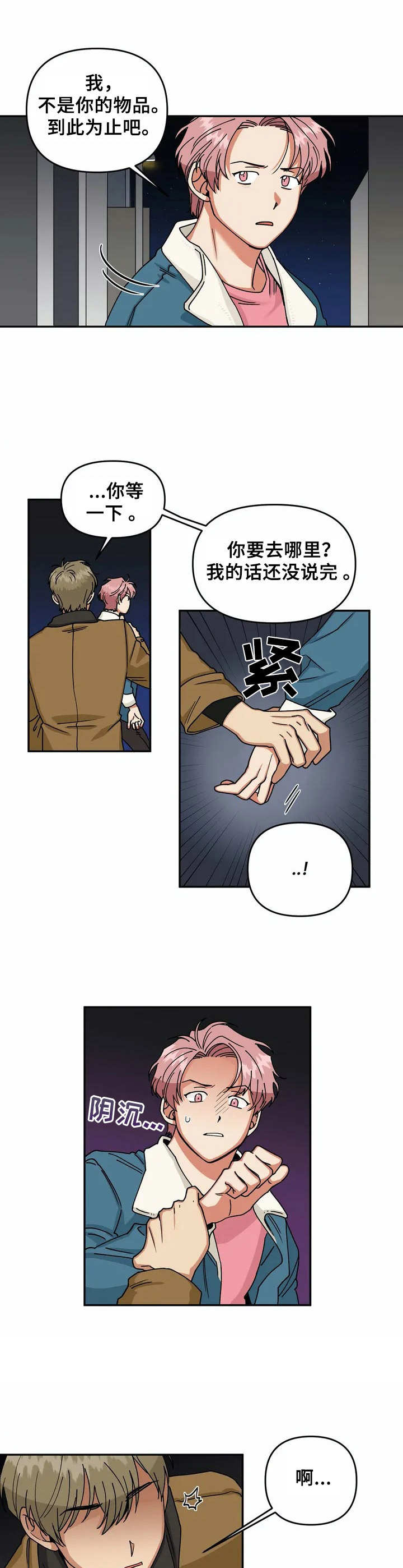 爱情真言 第1话 第1页