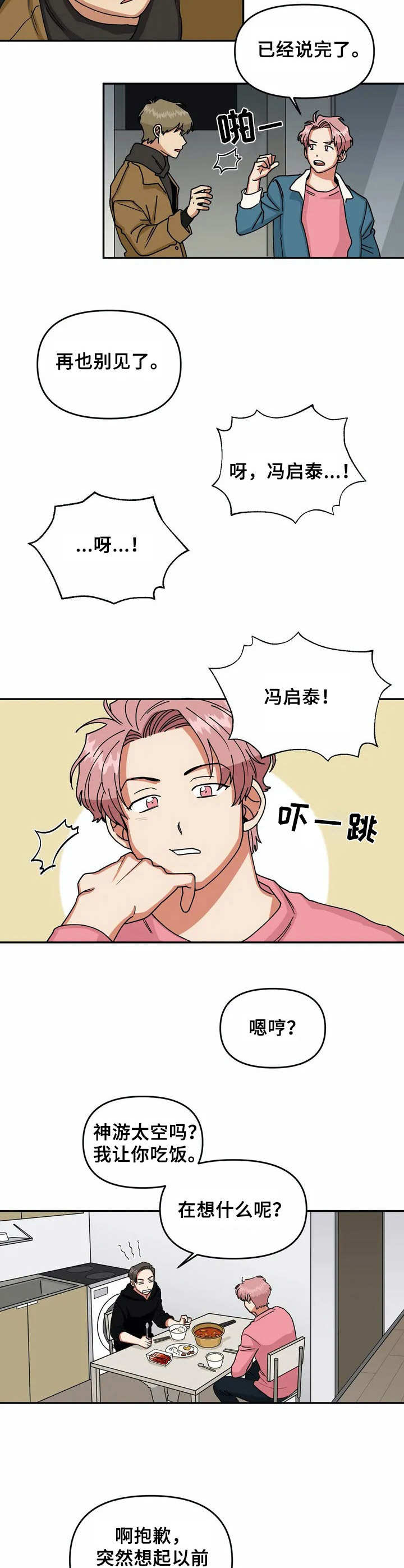 爱情真言 第1话 第2页