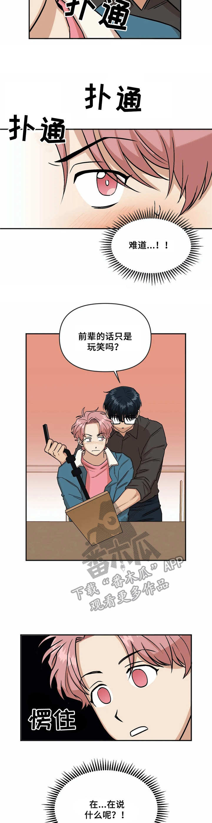 爱情真言 第10话 第1页