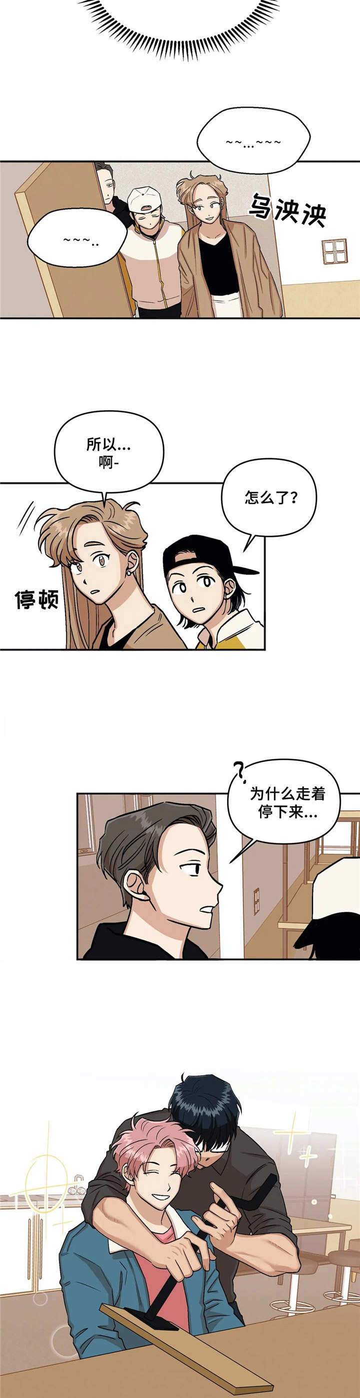 爱情真言 第10话 第2页