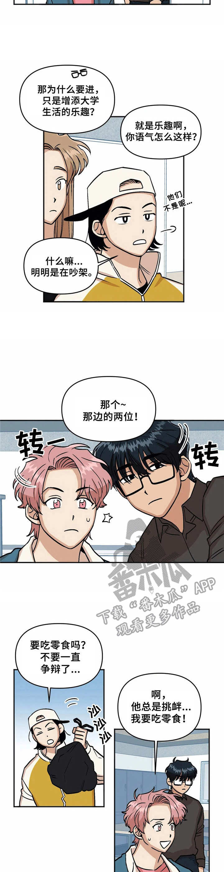 爱情真言 第10话 第4页