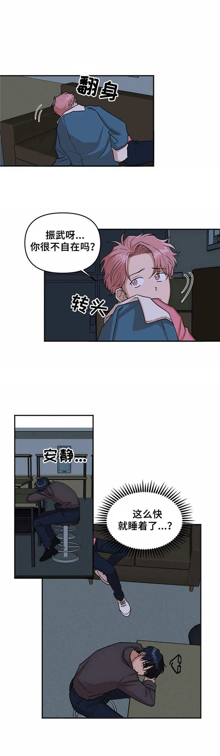 爱情真言 第11话 第1页