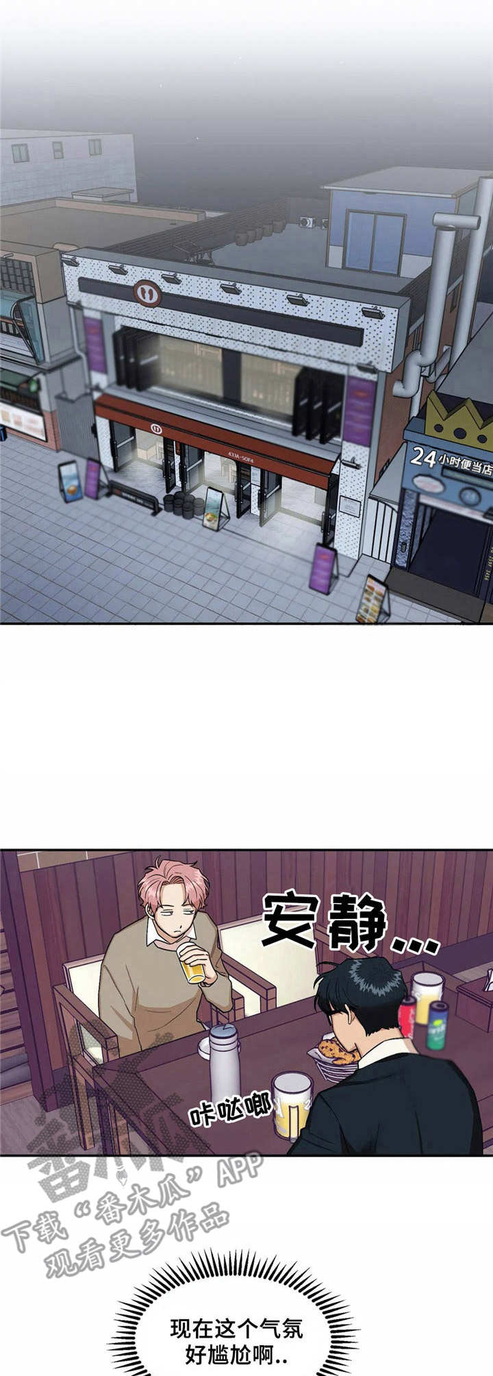 爱情真言 第13话 第0页