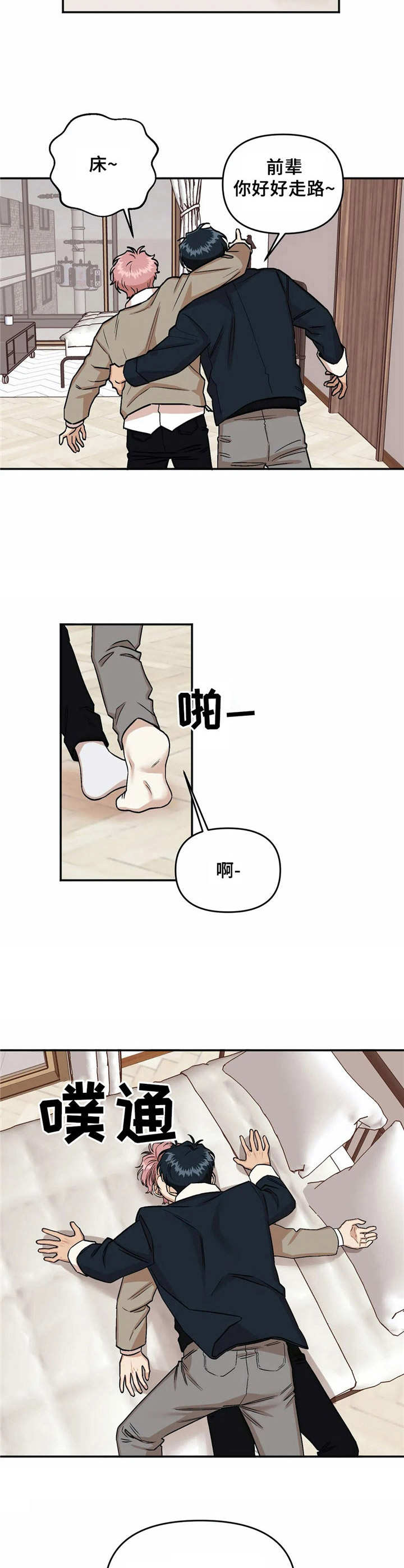 爱情真言 第13话 第5页