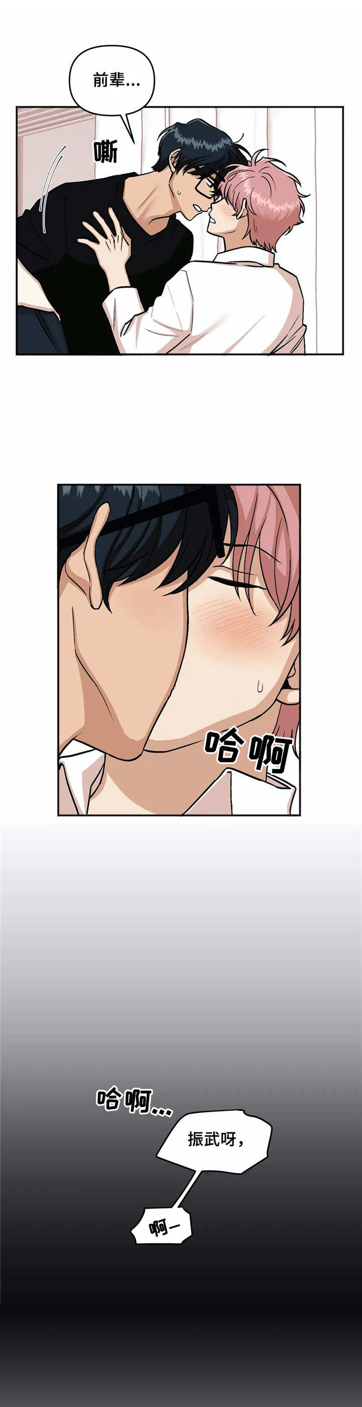 爱情真言 第13话 第7页