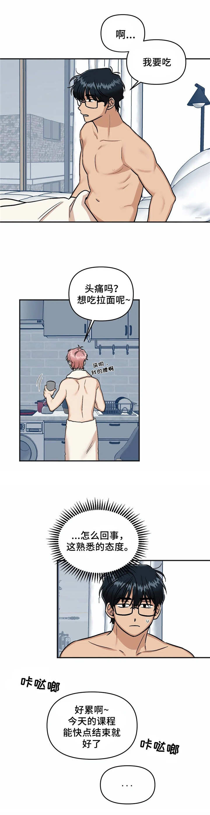 爱情真言 第14话 第1页