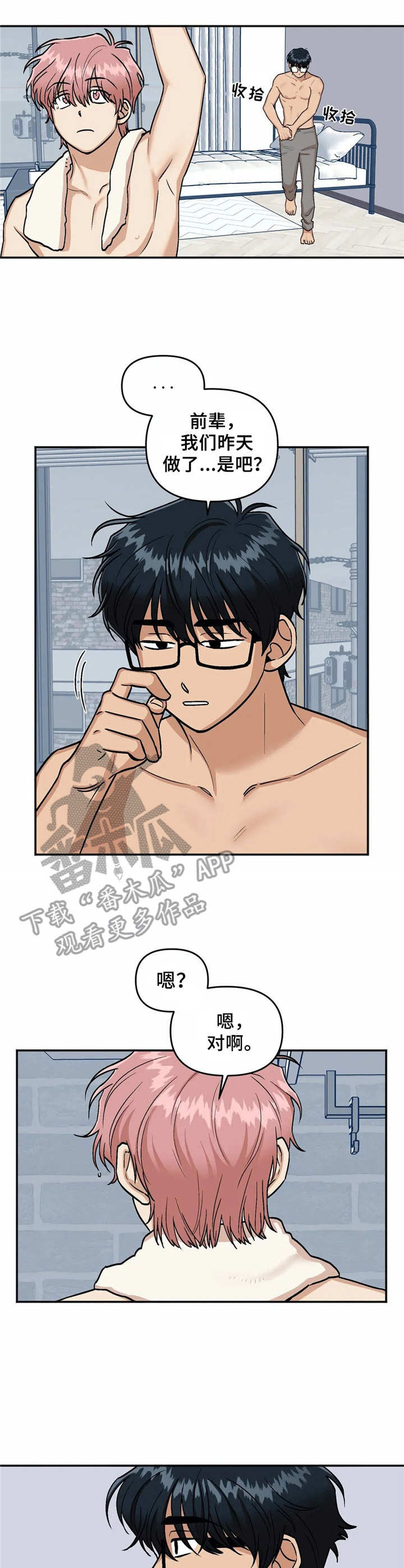 爱情真言 第14话 第2页