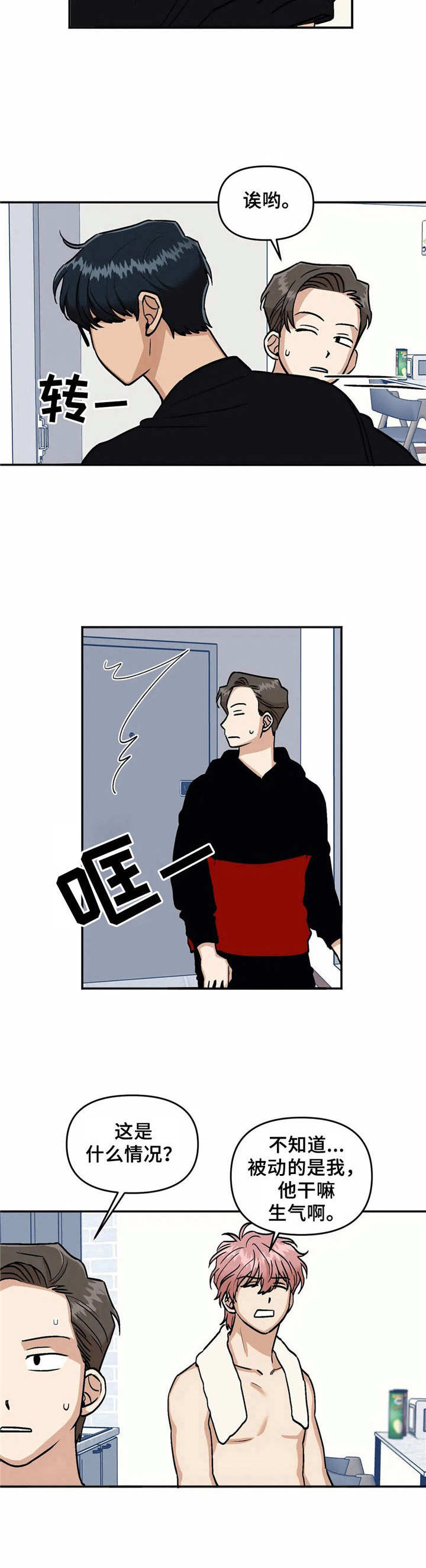 爱情真言 第14话 第7页