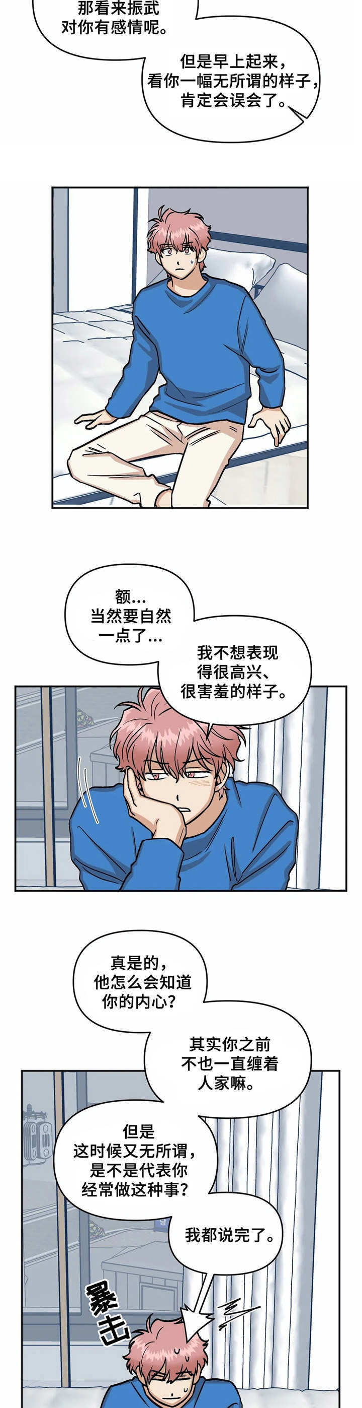 爱情真言 第14话 第9页