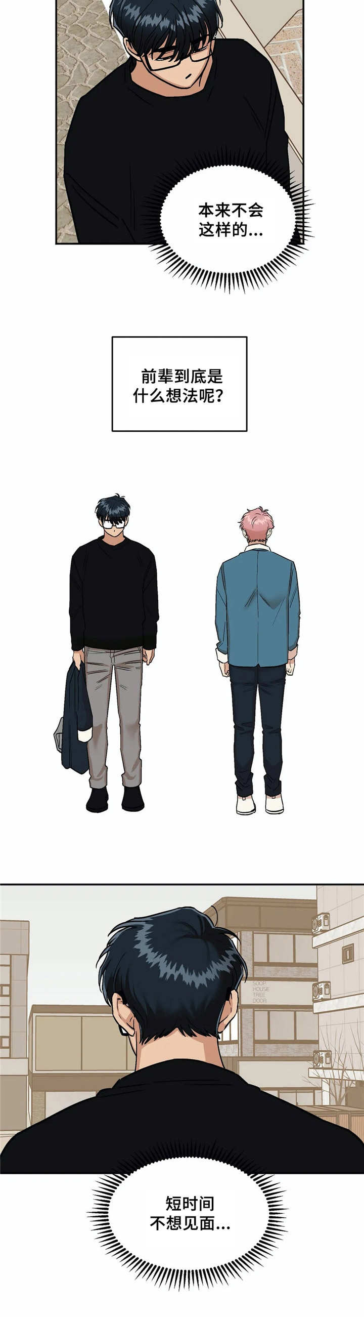 爱情真言 第15话 第5页