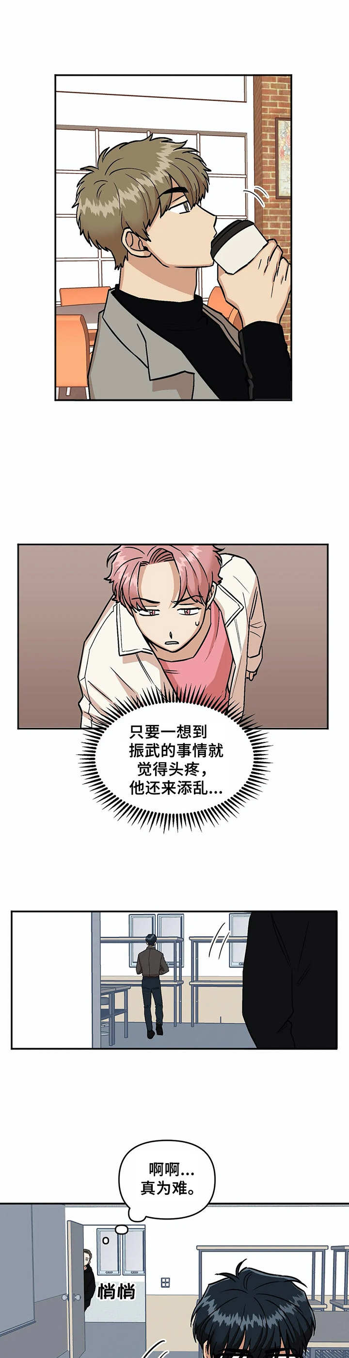 爱情真言 第16话 第7页