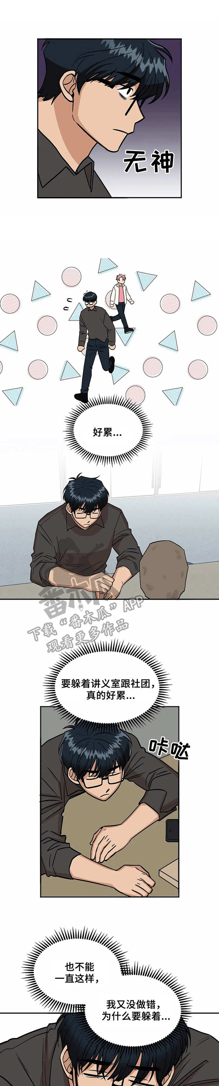 爱情真言 第17话 第0页