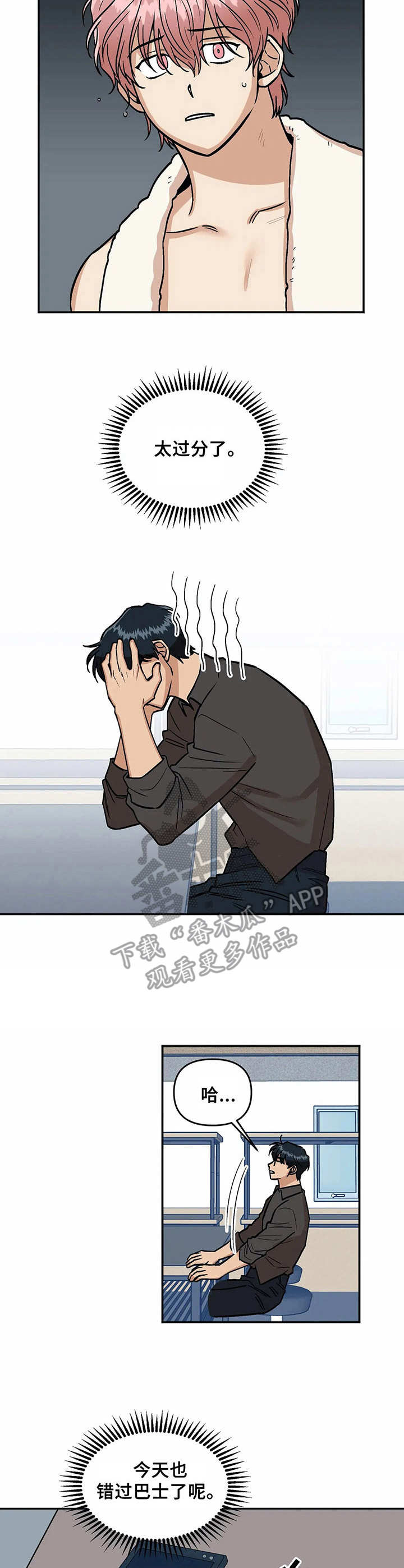 爱情真言 第17话 第2页