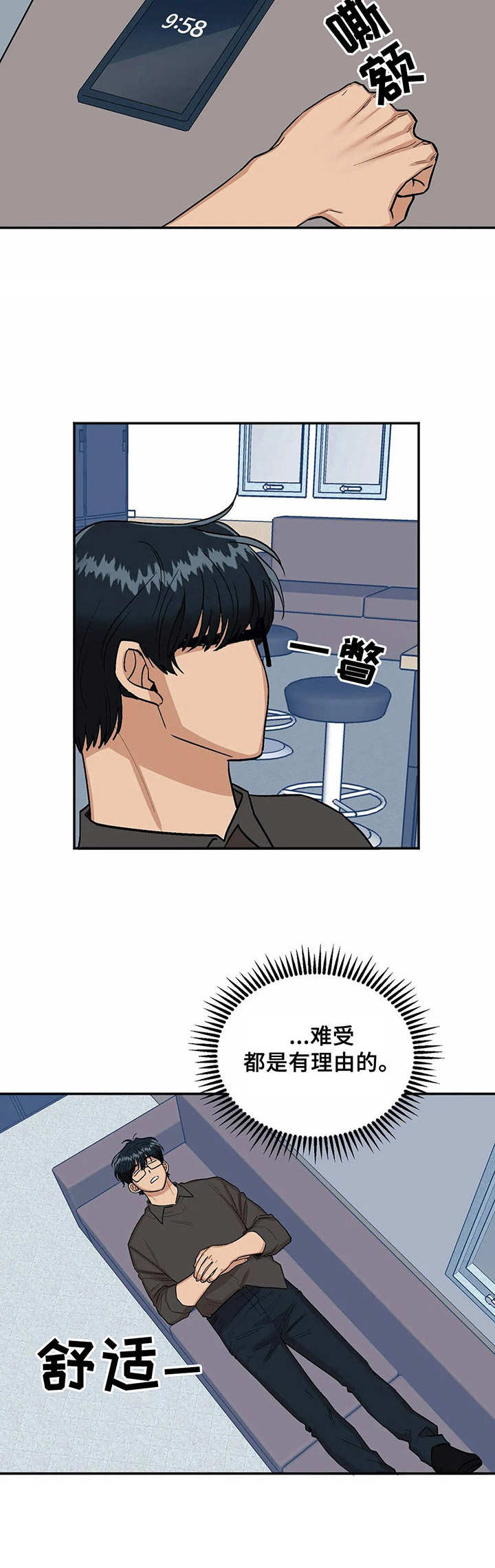 爱情真言 第17话 第3页