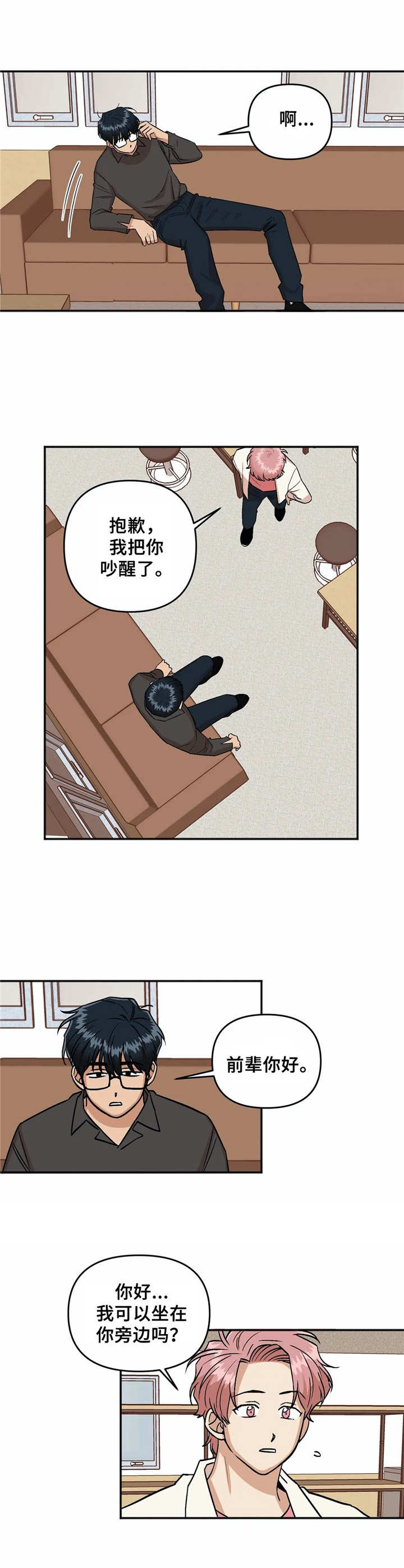 爱情真言 第17话 第9页