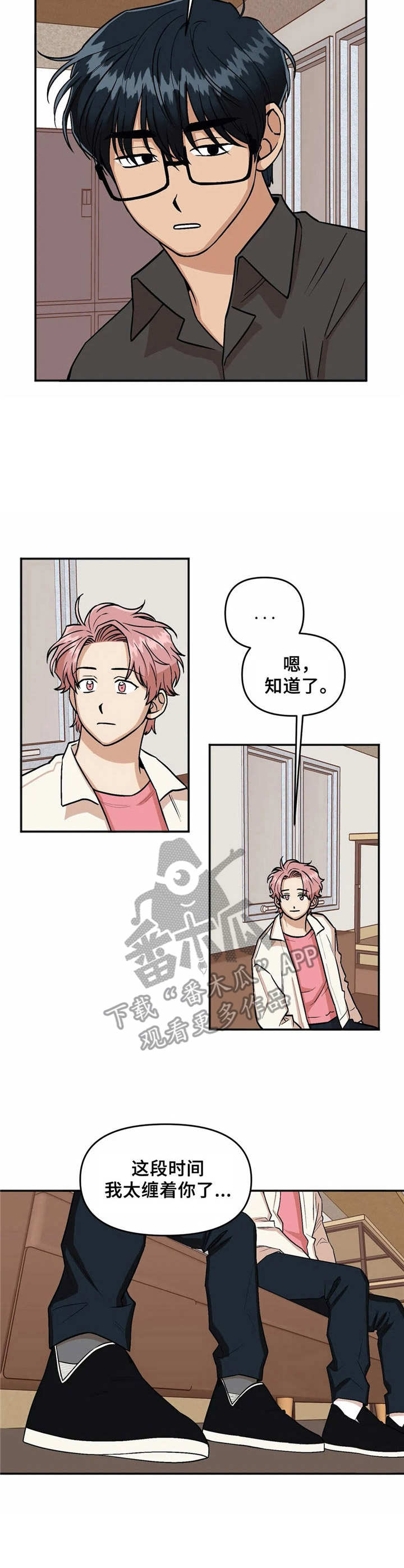 爱情真言 第18话 第2页