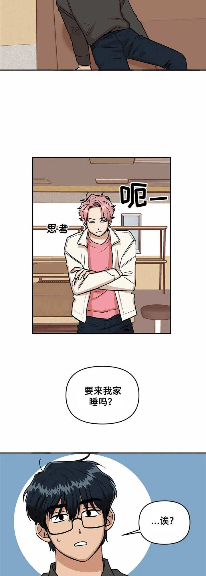 爱情真言 第18话 第7页