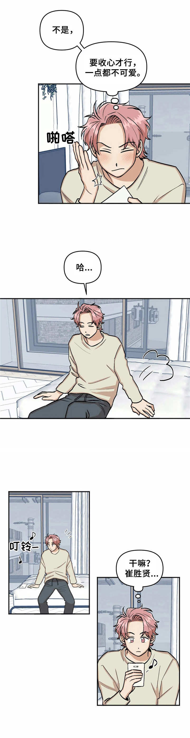 爱情真言 第19话 第3页