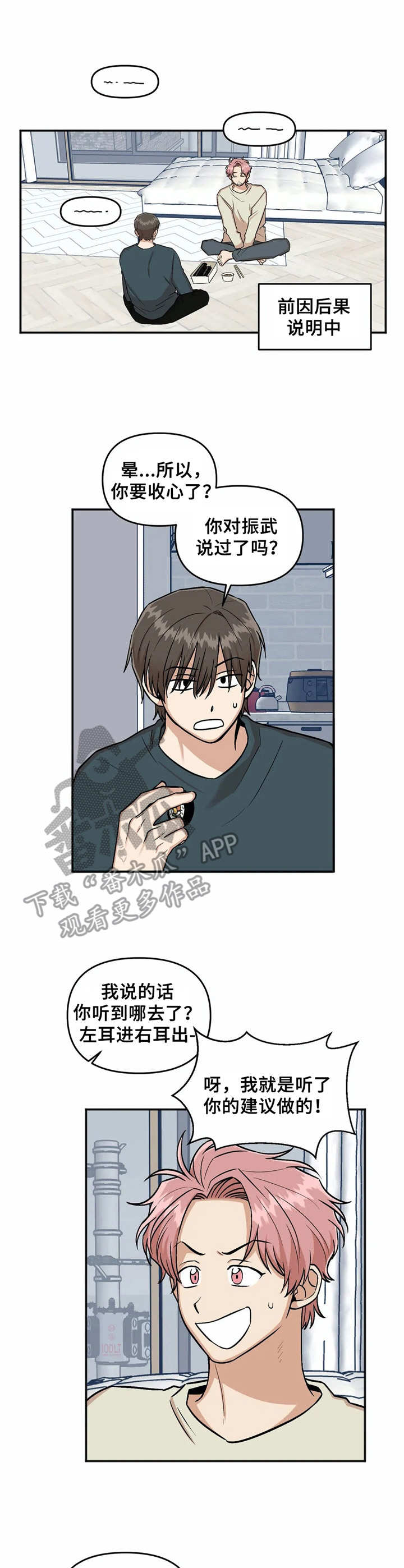 爱情真言 第19话 第6页