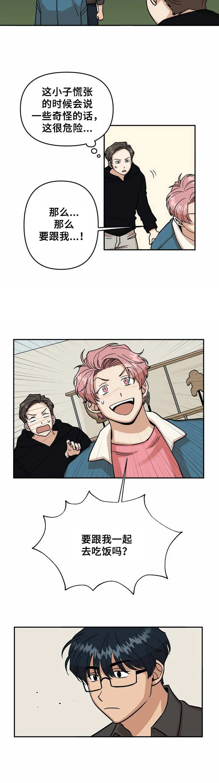 爱情真言 第2话 第7页