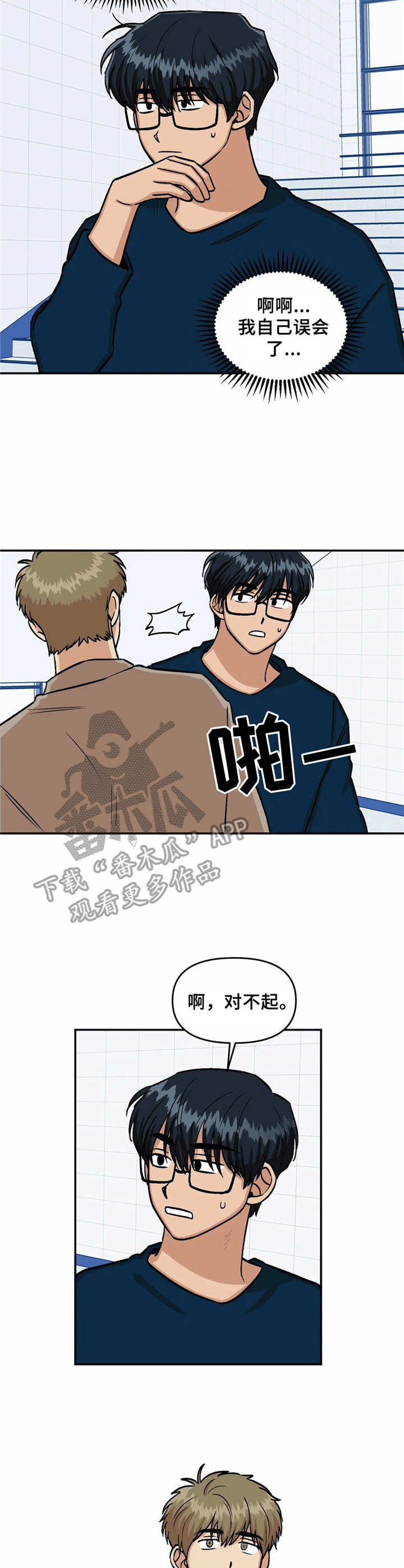 爱情真言 第20话 第6页