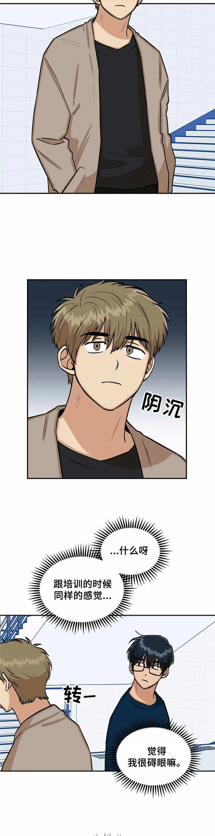 爱情真言 第20话 第7页