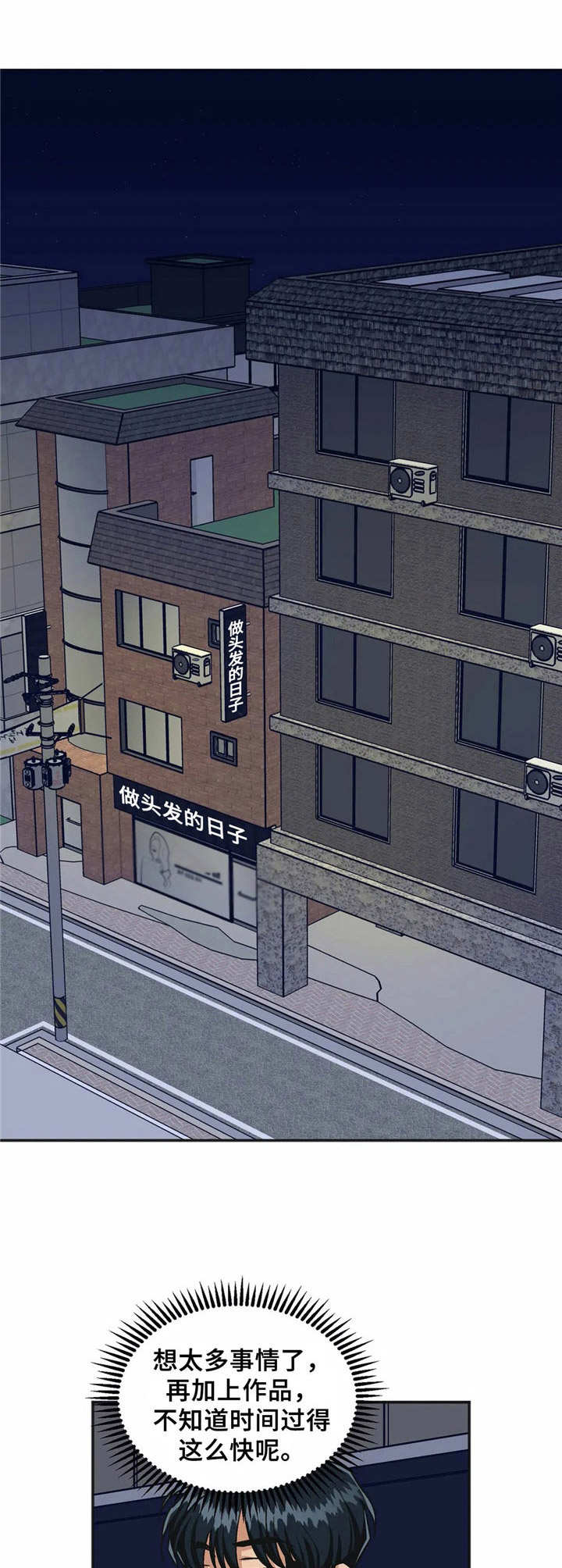 爱情真言 第20话 第9页