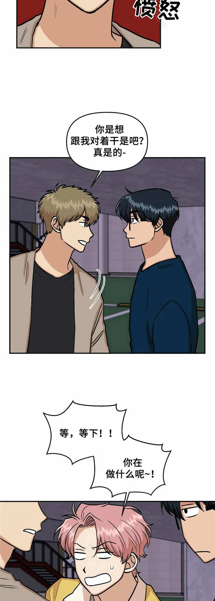 爱情真言 第21话 第9页