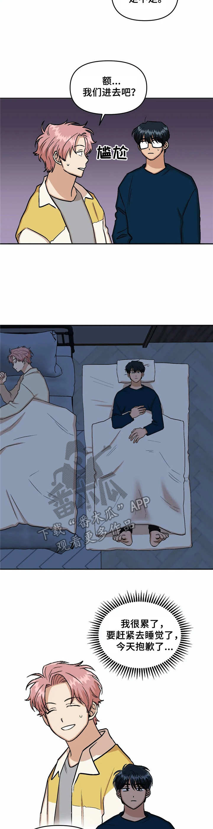 爱情真言 第22话 第1页