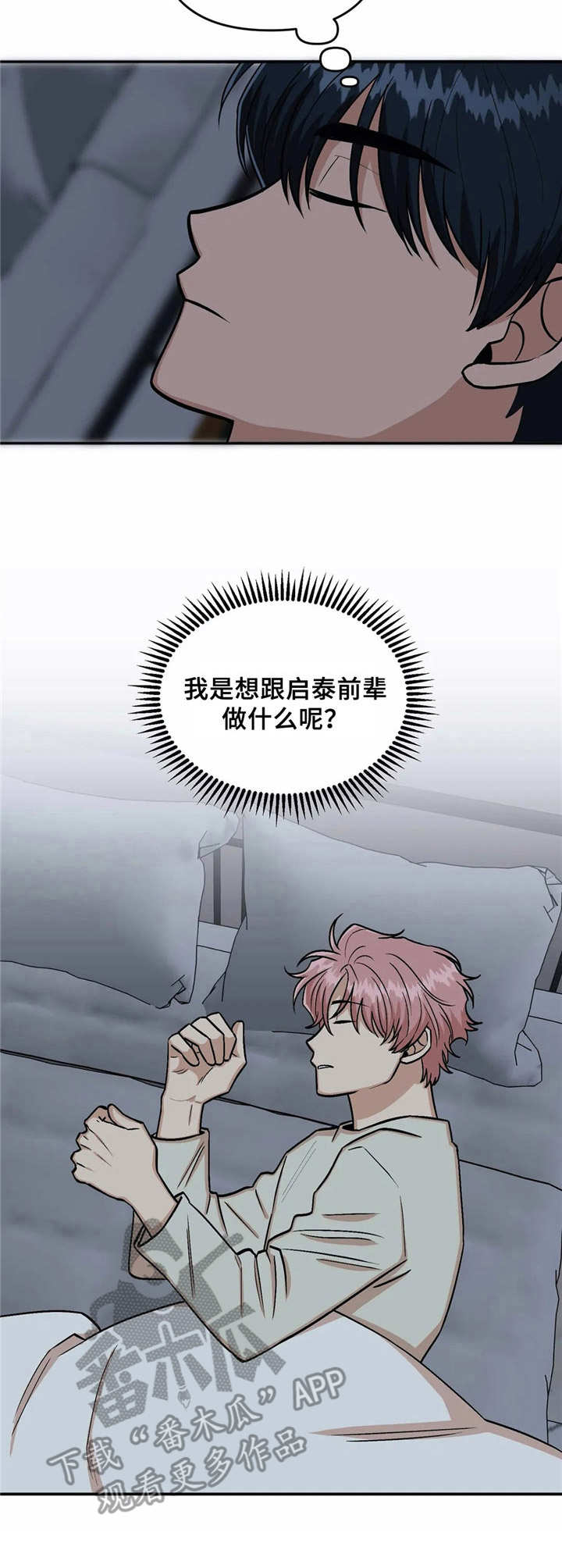 爱情真言 第22话 第3页