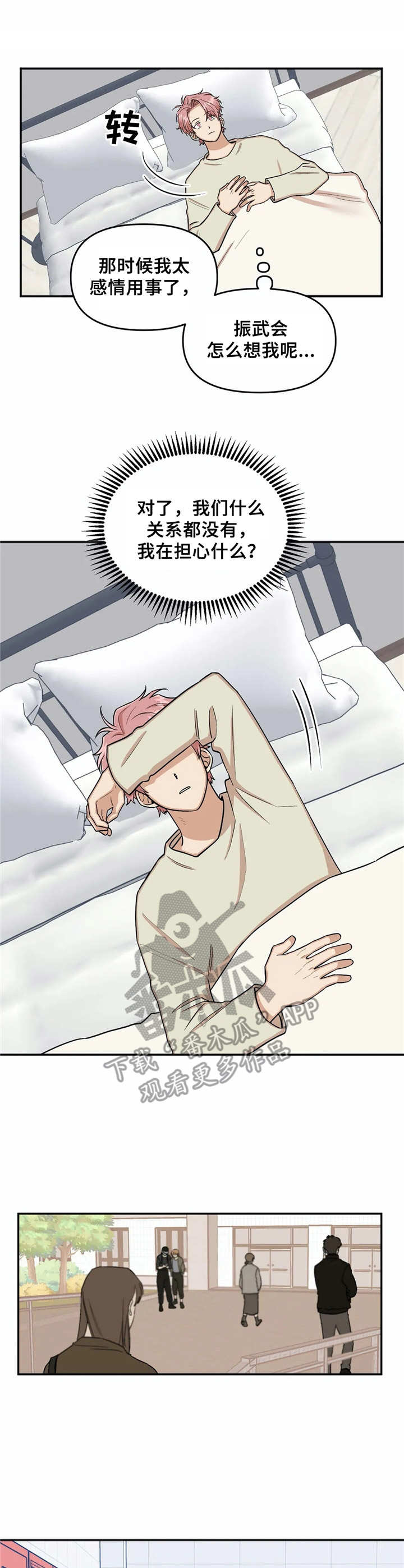 爱情真言 第22话 第5页