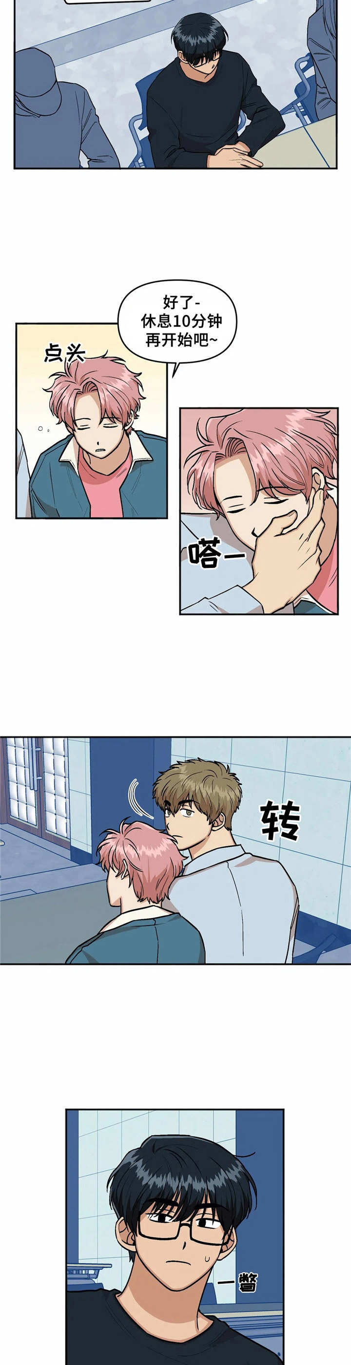 爱情真言 第23话 第1页