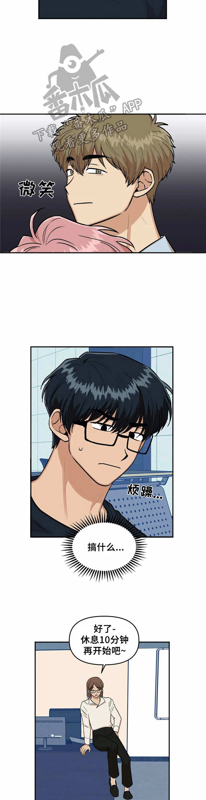 爱情真言 第23话 第2页