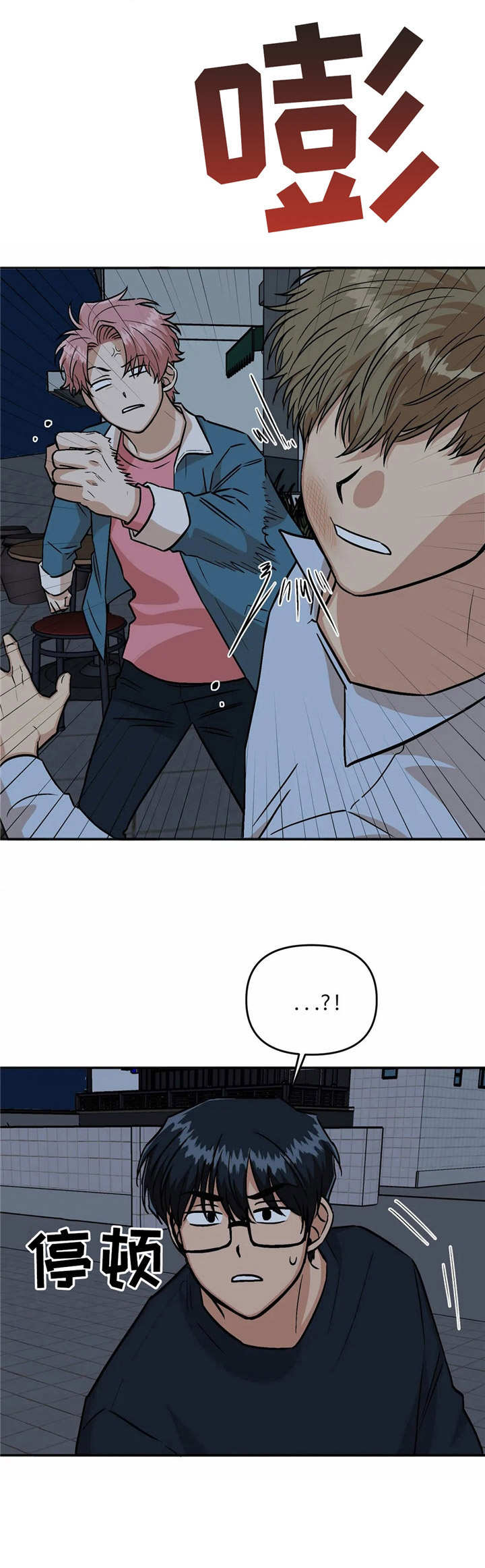 爱情真言 第25话 第1页