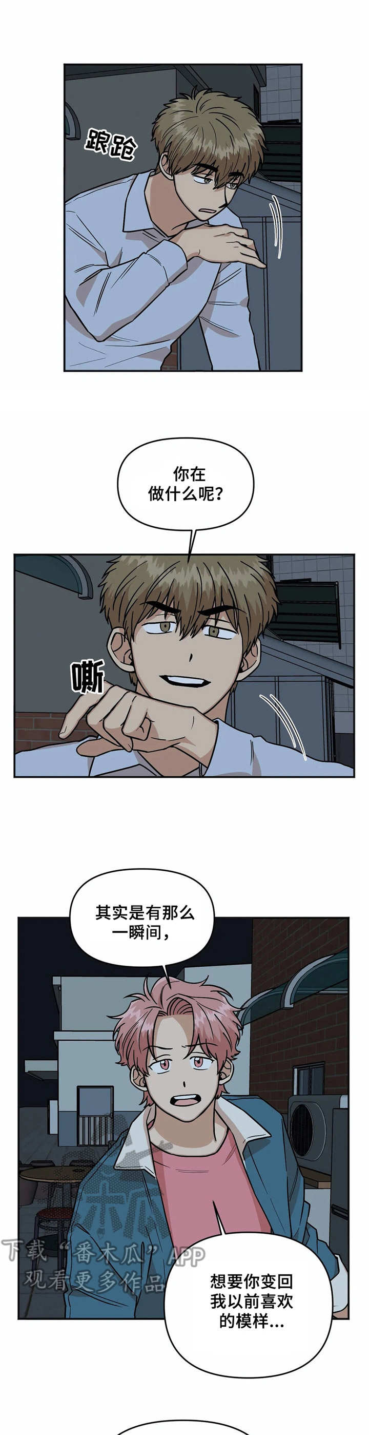 爱情真言 第25话 第2页