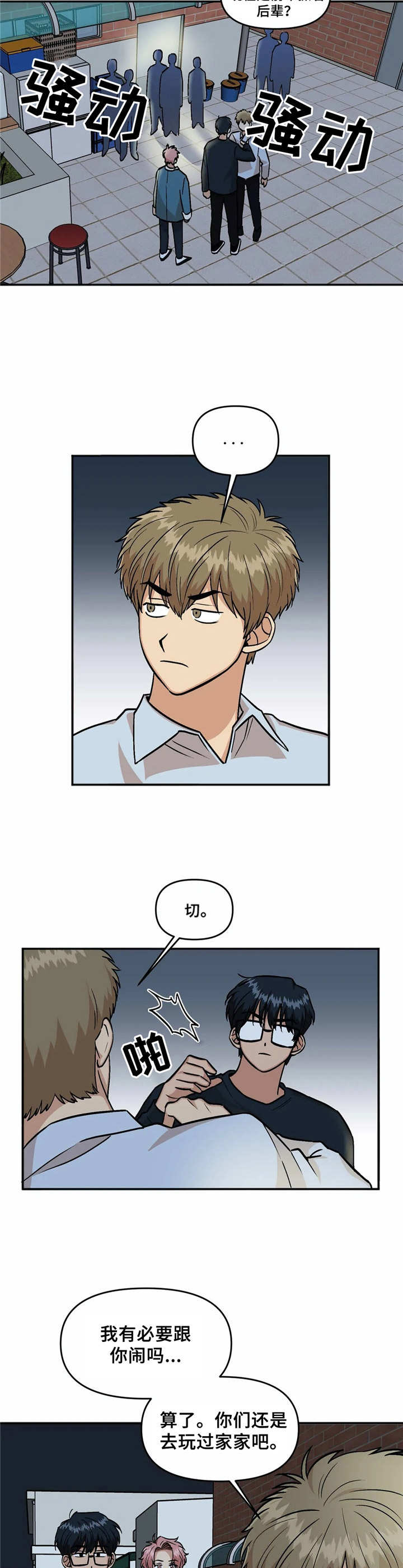 爱情真言 第25话 第7页