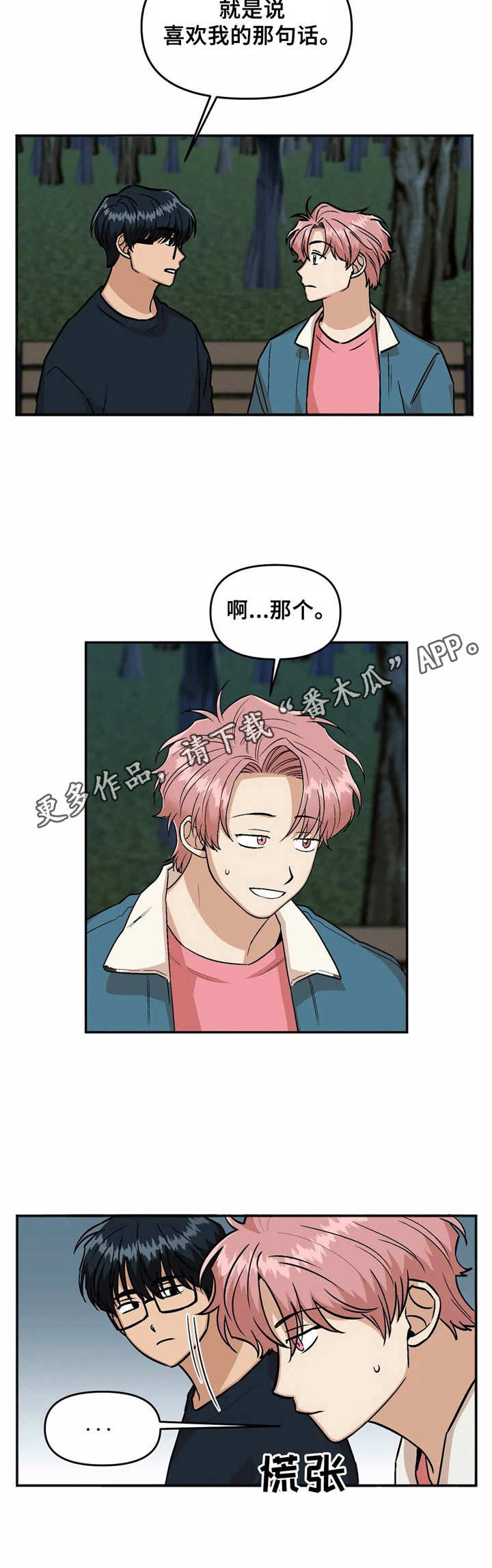 爱情真言 第26话 第4页