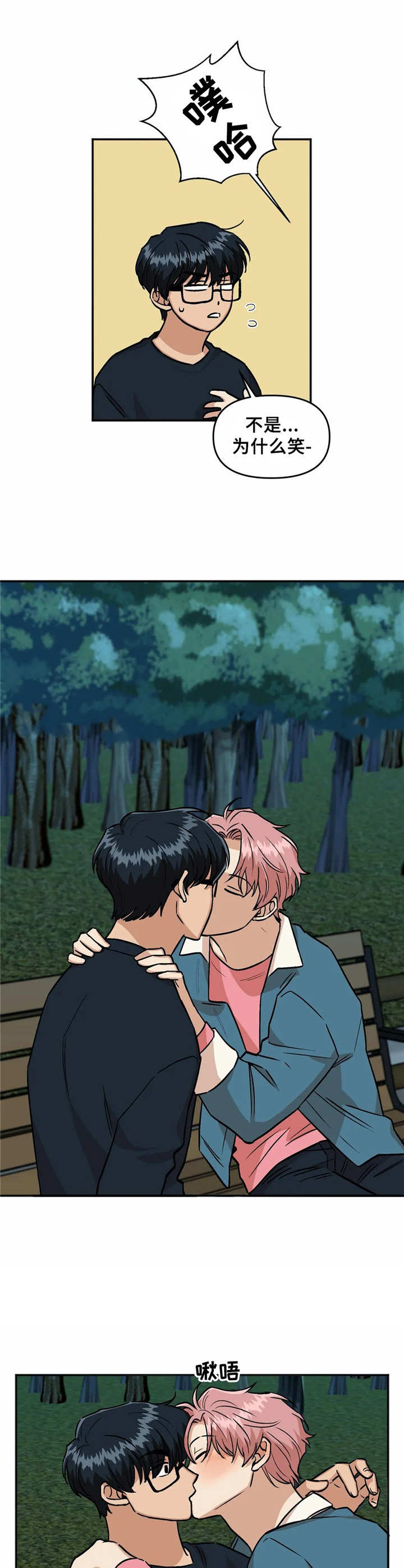 爱情真言 第26话 第9页