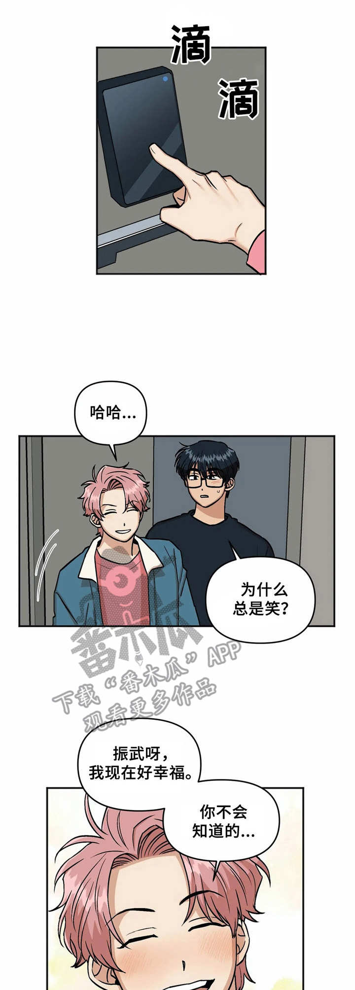 爱情真言 第27话 第0页