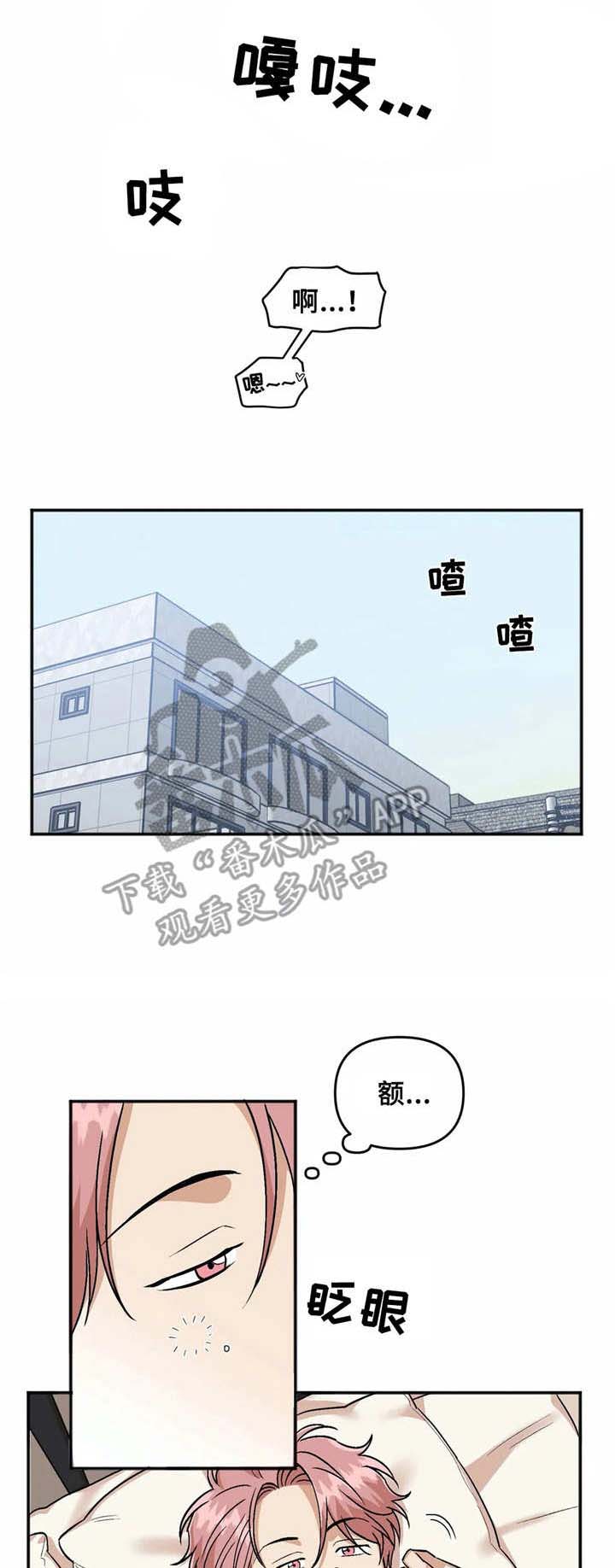 爱情真言 第27话 第2页