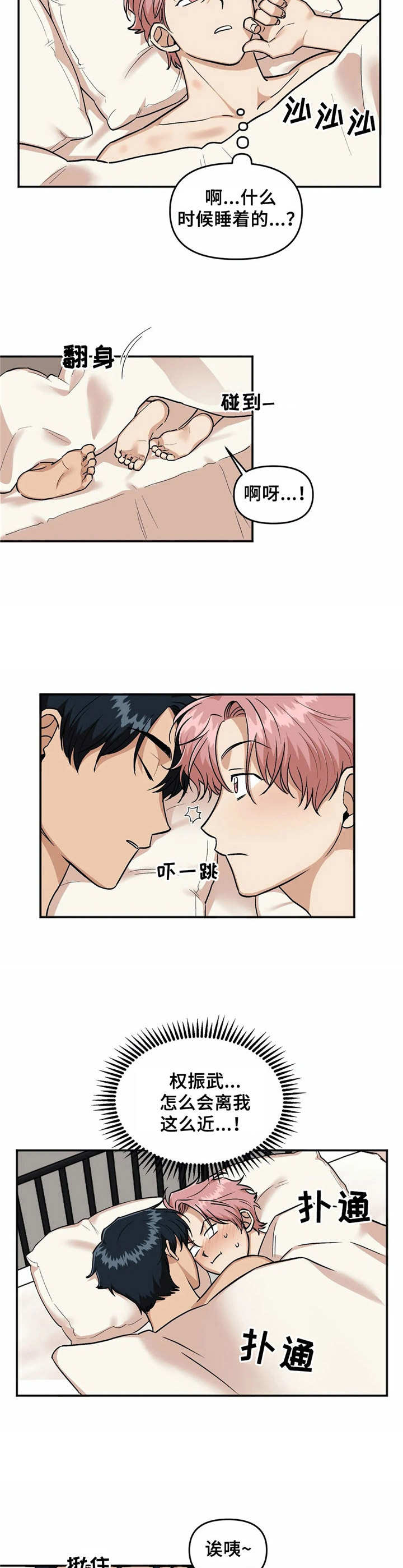 爱情真言 第27话 第3页