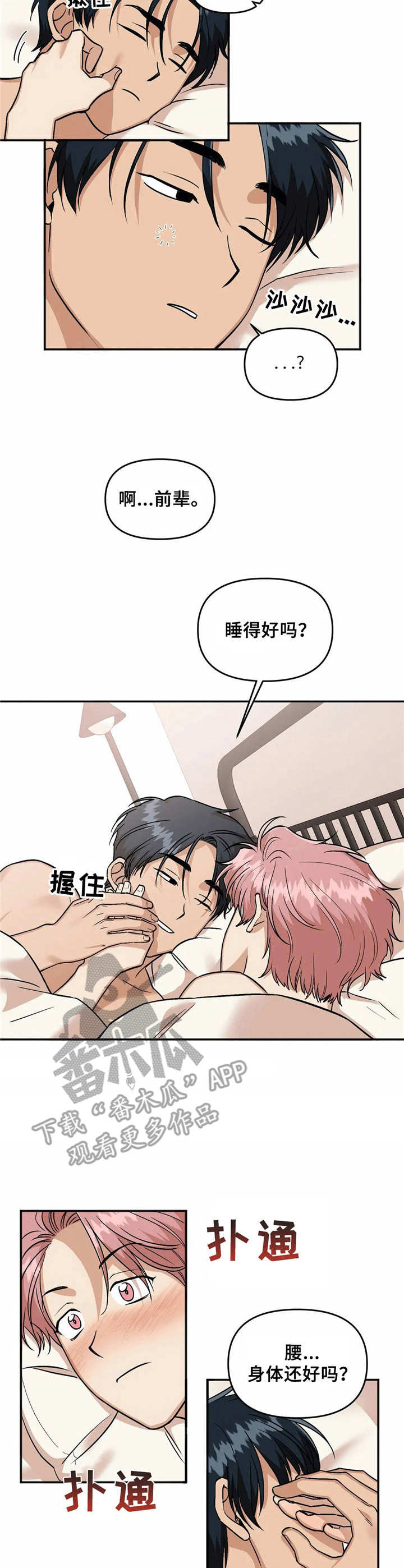 爱情真言 第27话 第4页