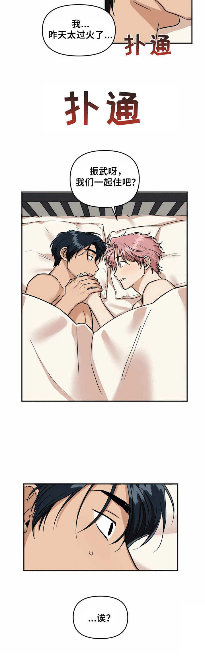 爱情真言 第27话 第5页