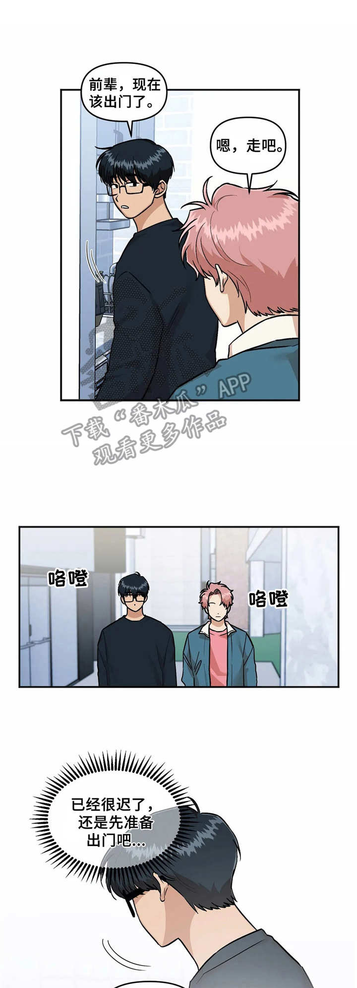 爱情真言 第28话 第0页