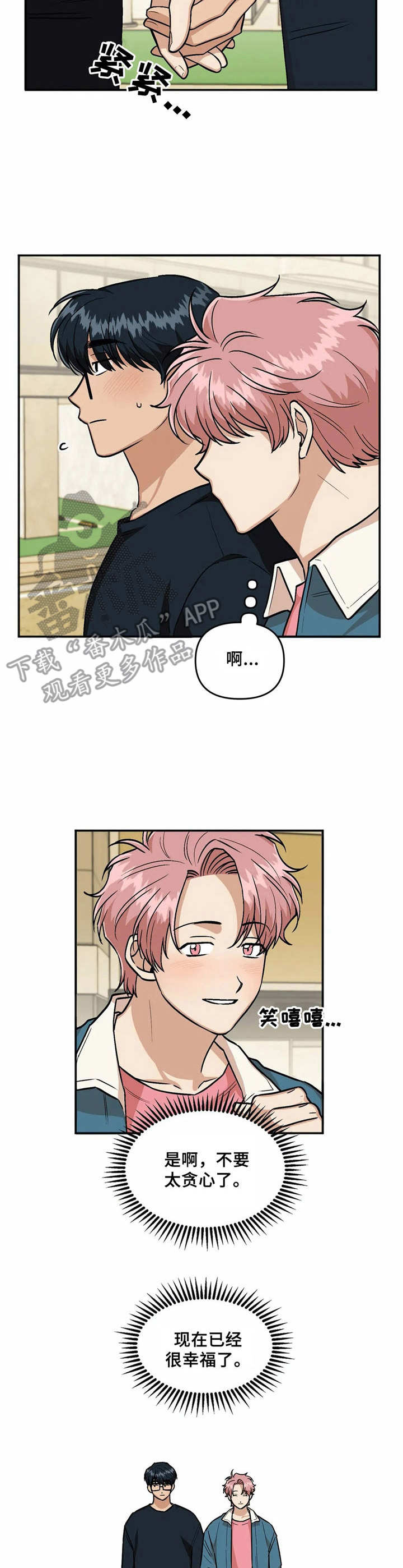 爱情真言 第28话 第2页