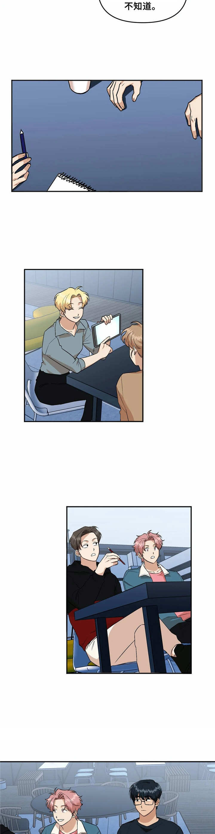 爱情真言 第28话 第5页