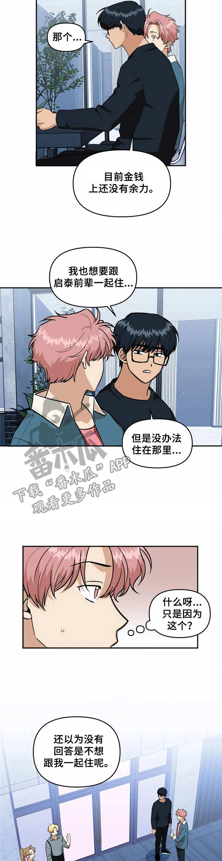 爱情真言 第29话 第5页