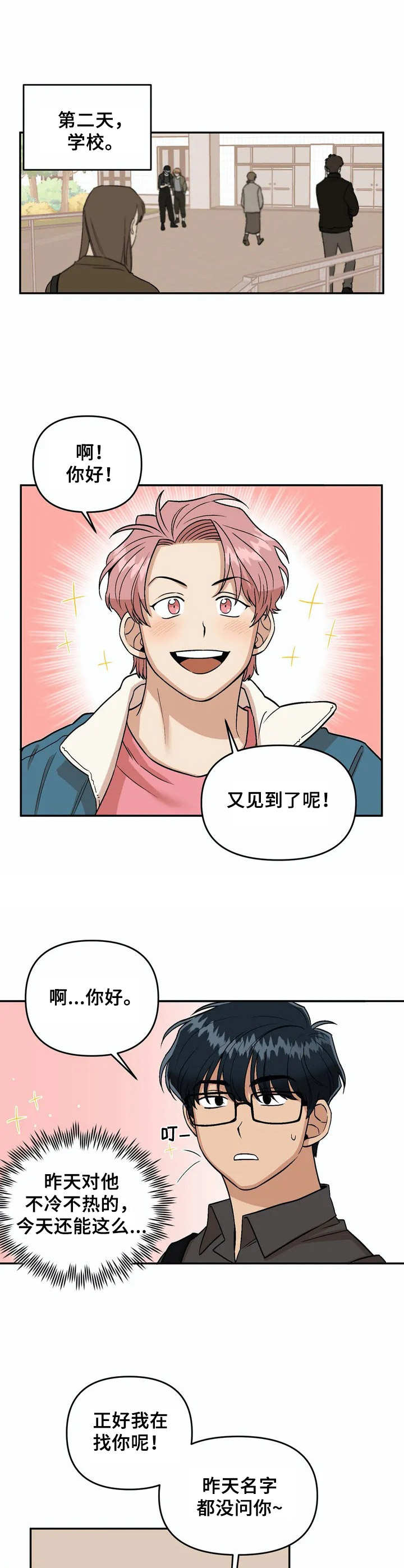 爱情真言 第3话 第6页