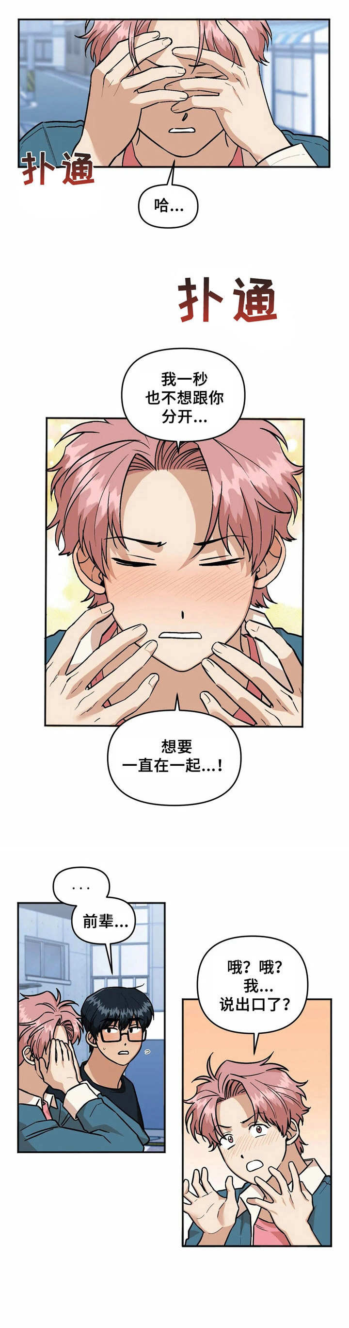 爱情真言 第30话 第0页