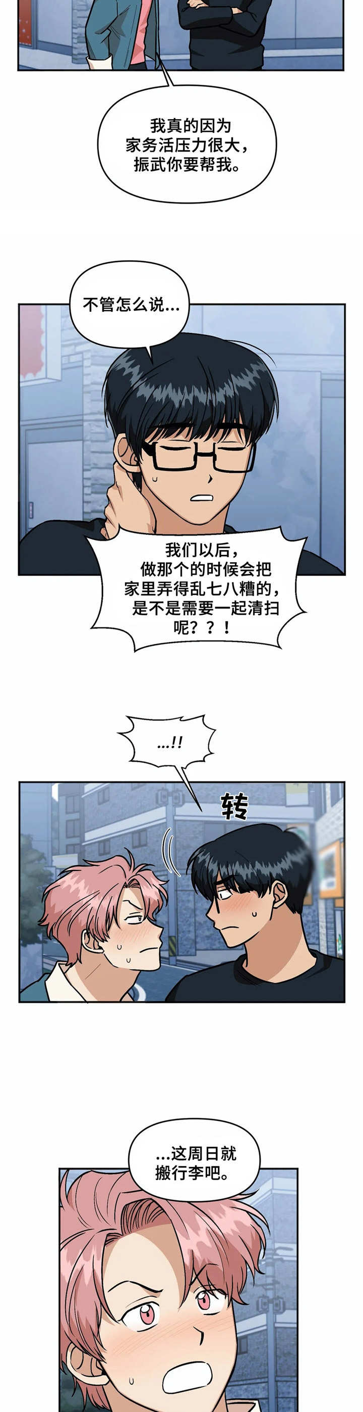 爱情真言 第30话 第2页